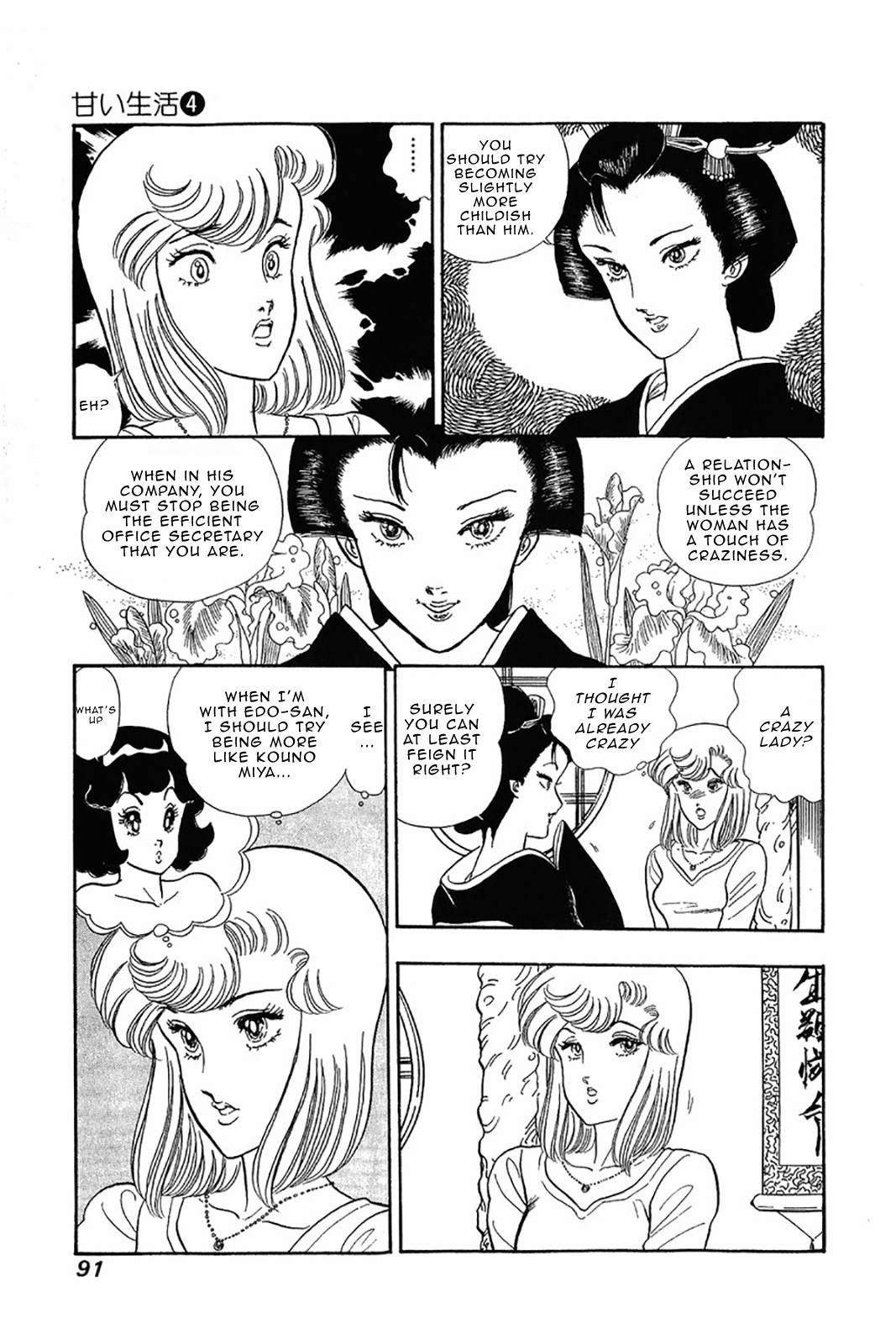 Amai Seikatsu chapter 28 page 14