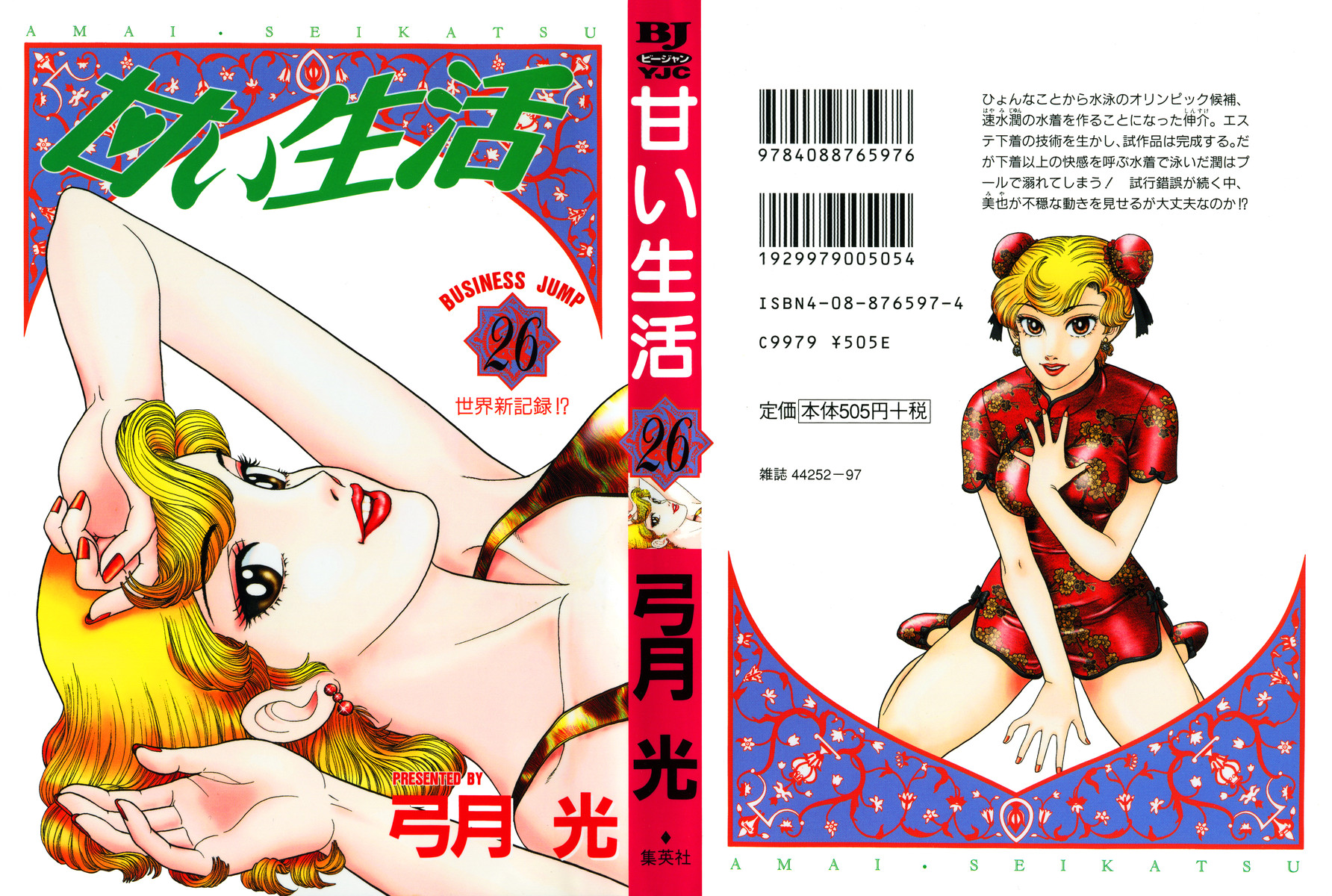 Amai Seikatsu chapter 301 page 2