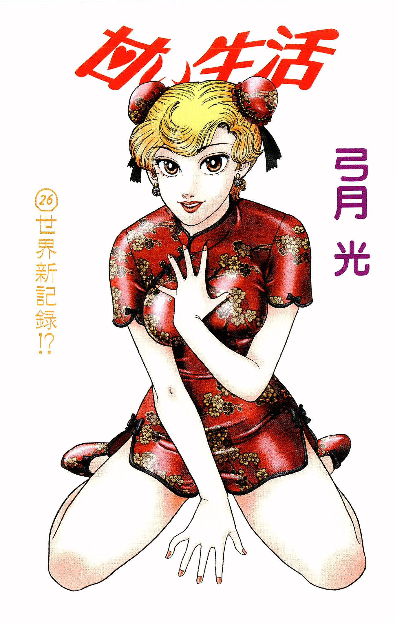 Amai Seikatsu chapter 301 page 3