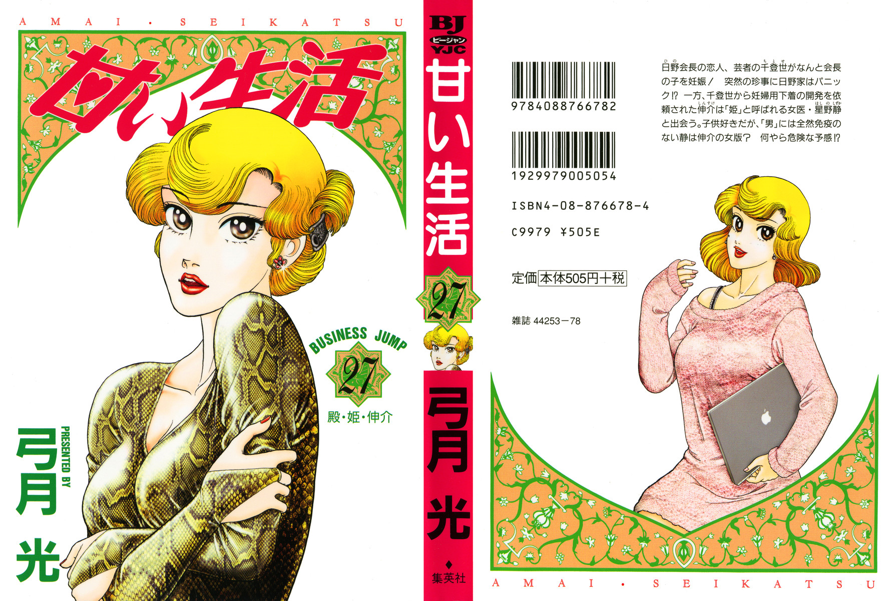 Amai Seikatsu chapter 313 page 2