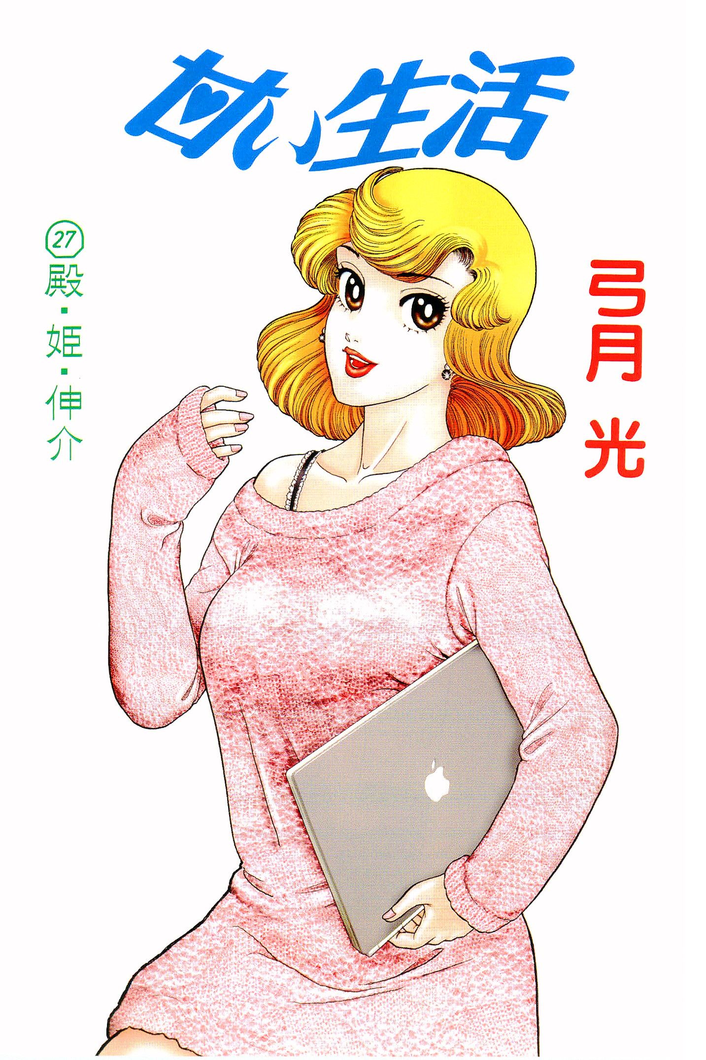 Amai Seikatsu chapter 313 page 3