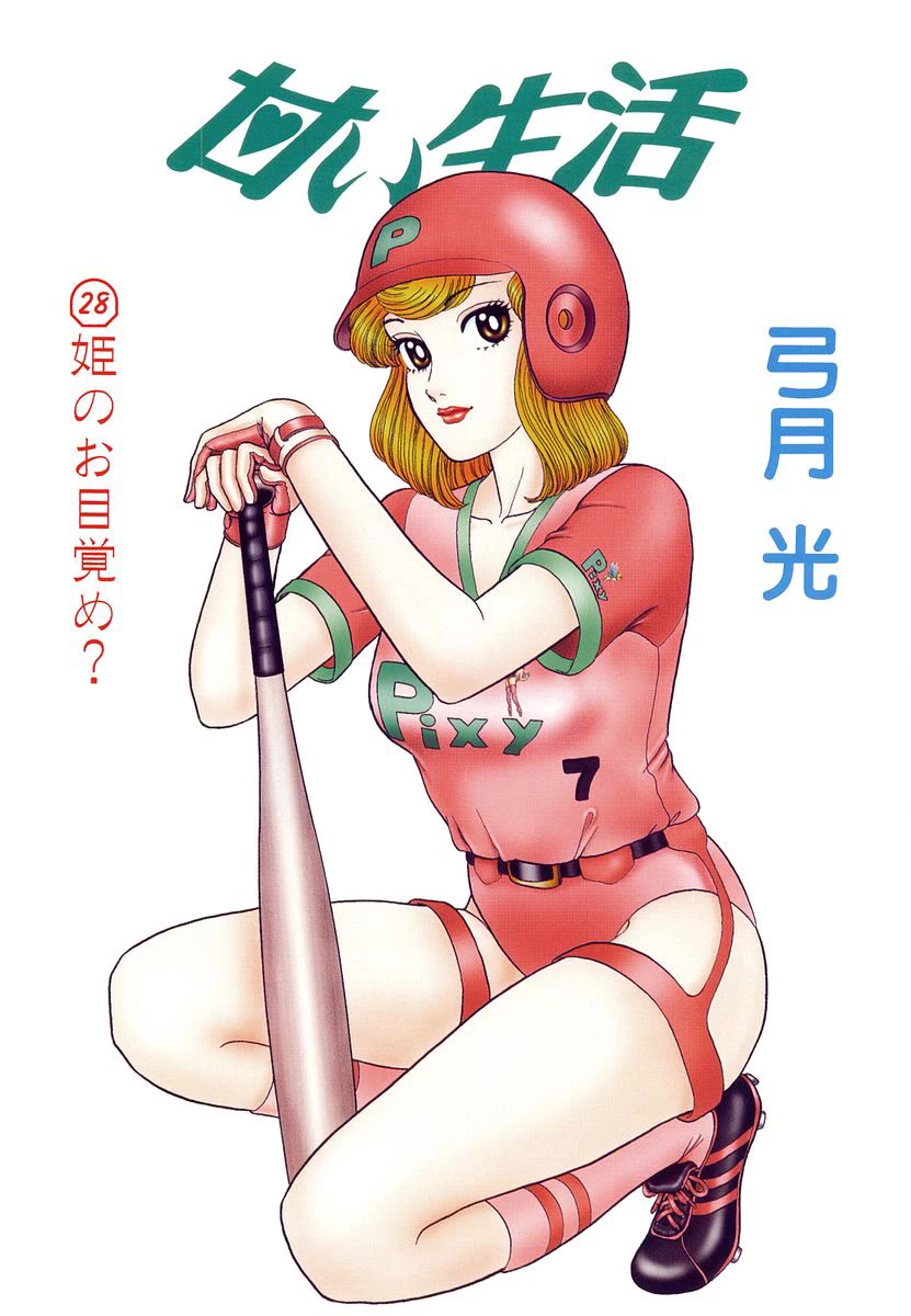 Amai Seikatsu chapter 325 page 5