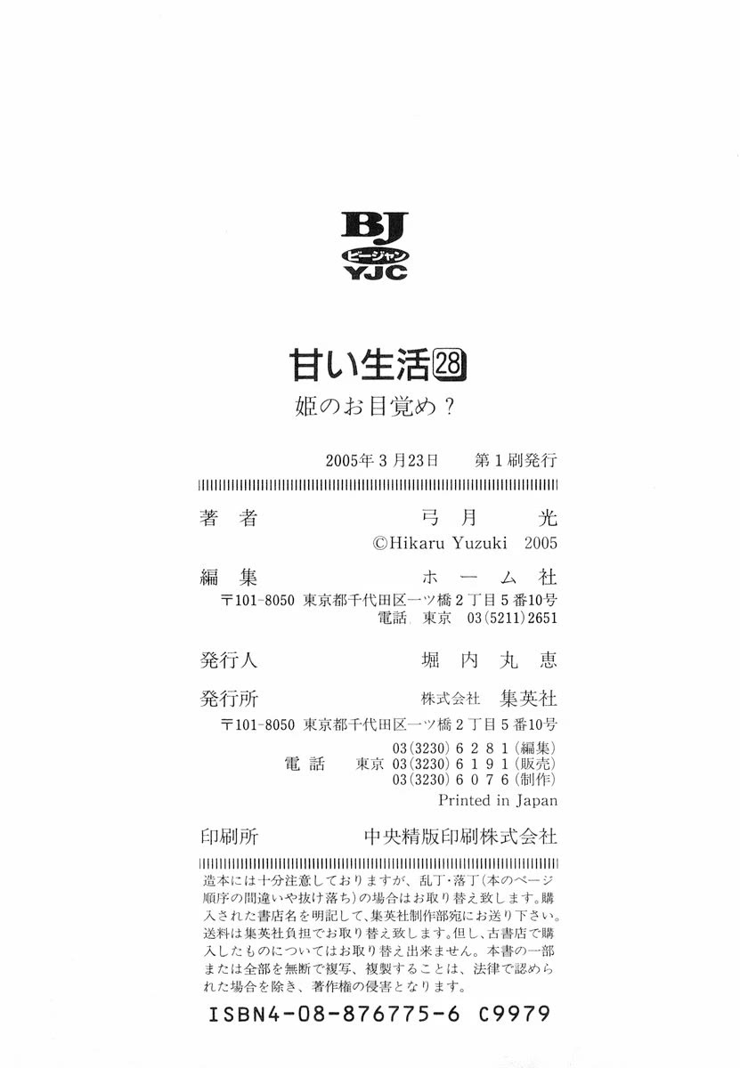 Amai Seikatsu chapter 336 page 19