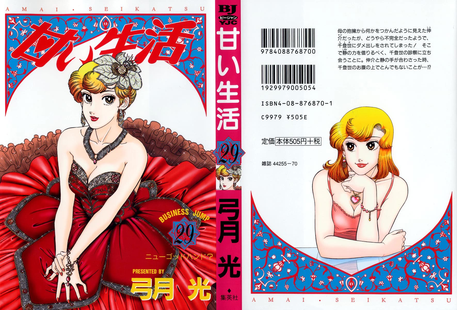 Amai Seikatsu chapter 337 page 2