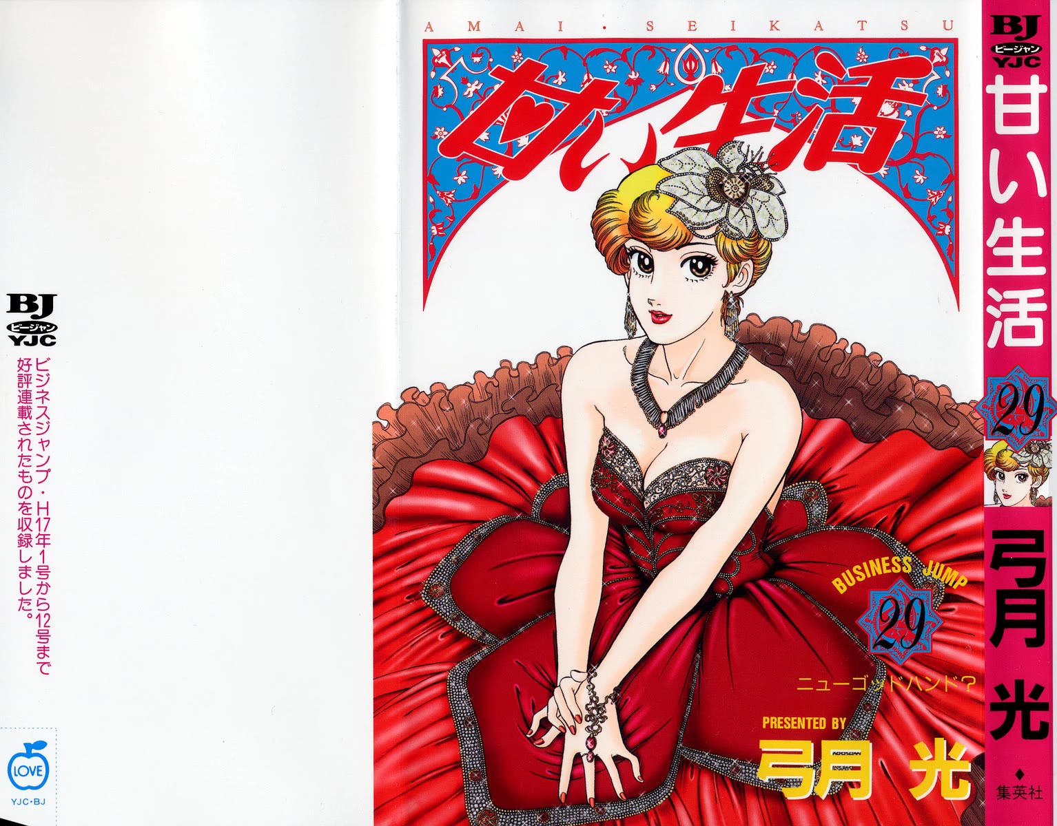 Amai Seikatsu chapter 337 page 3