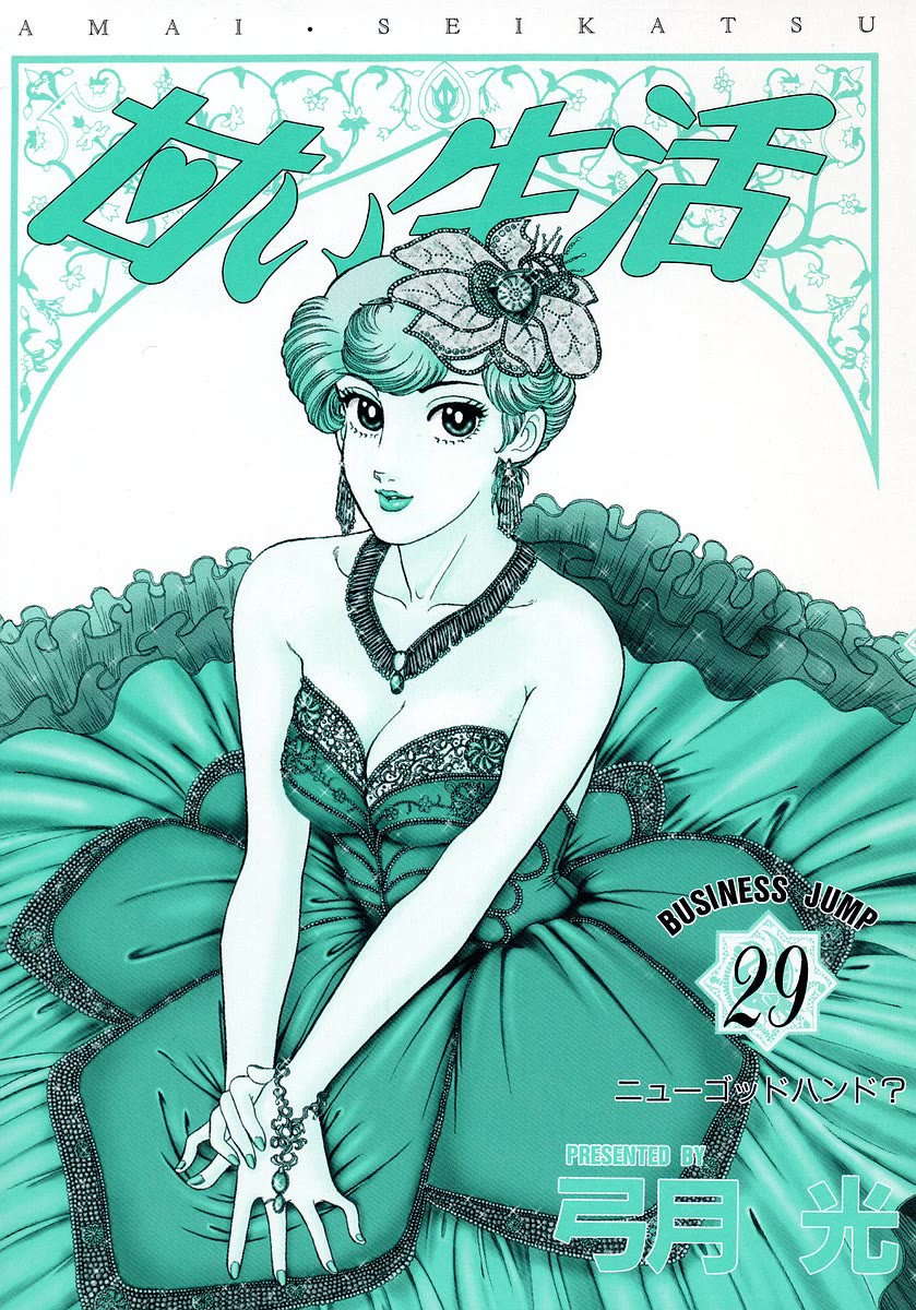 Amai Seikatsu chapter 337 page 4