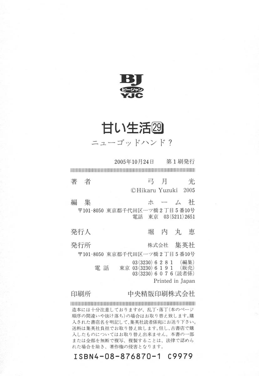 Amai Seikatsu chapter 348 page 19