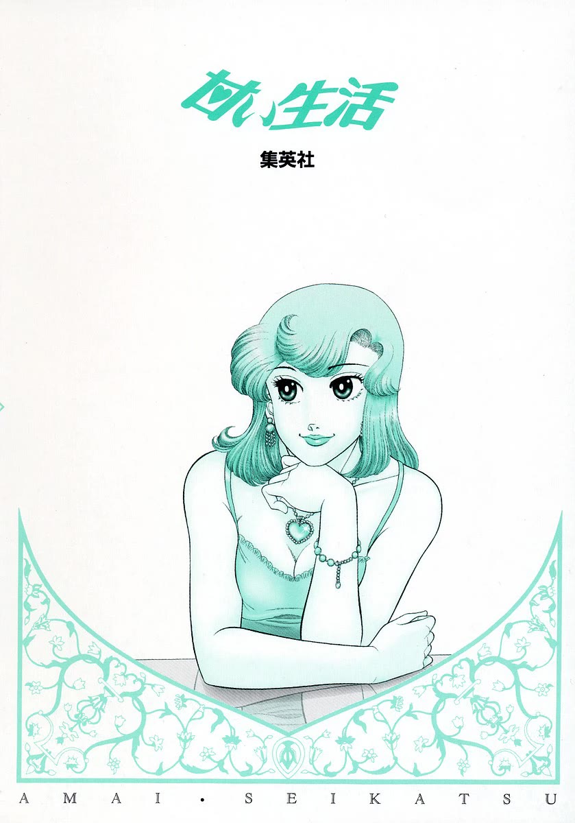 Amai Seikatsu chapter 348 page 21