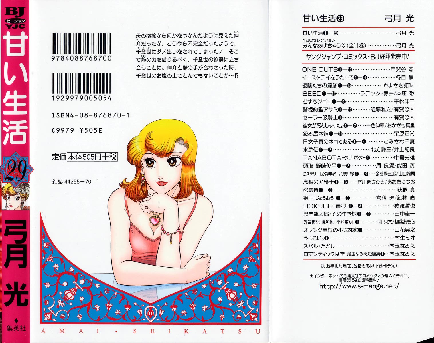 Amai Seikatsu chapter 348 page 22