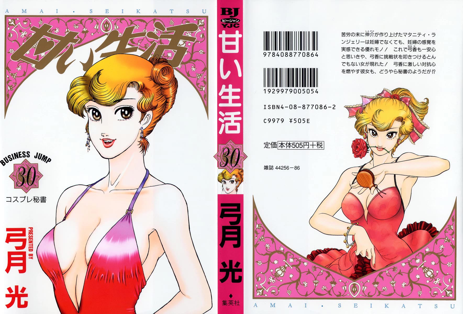 Amai Seikatsu chapter 349 page 2