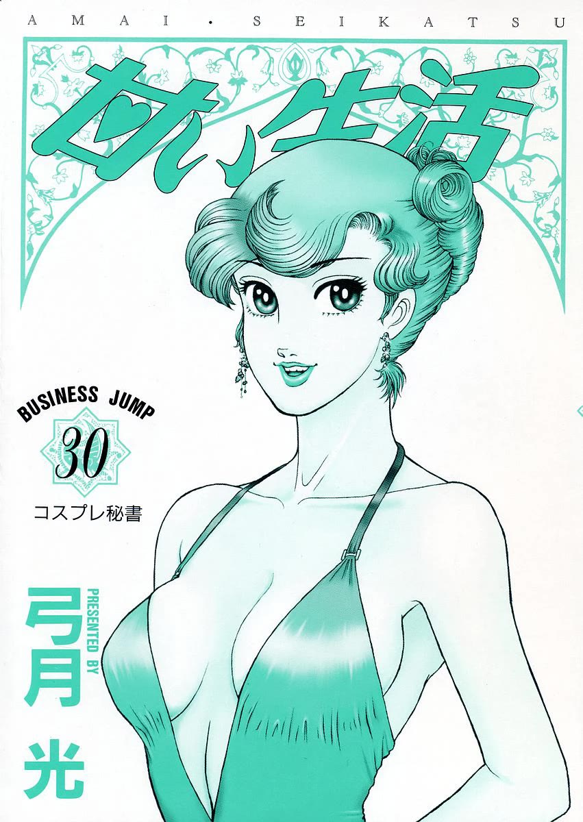 Amai Seikatsu chapter 349 page 4