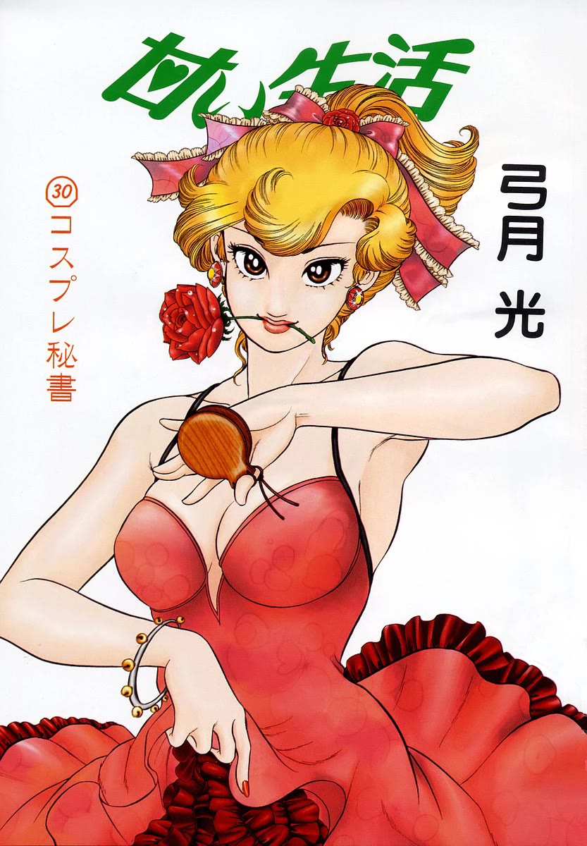 Amai Seikatsu chapter 349 page 5