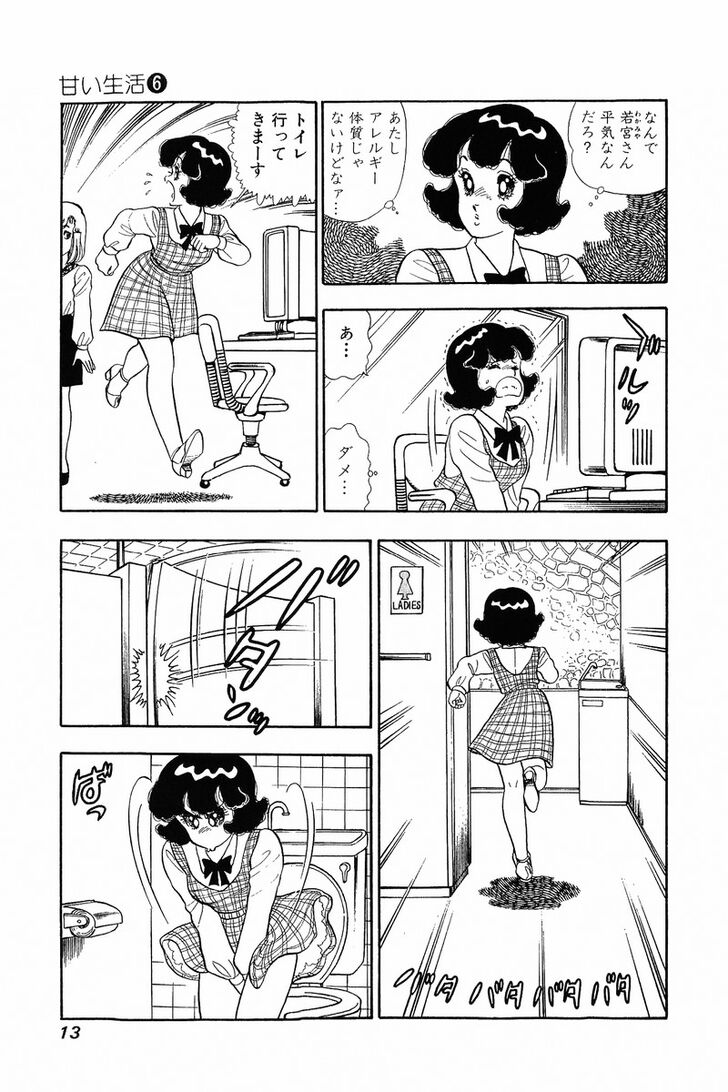 Amai Seikatsu chapter 44 page 8