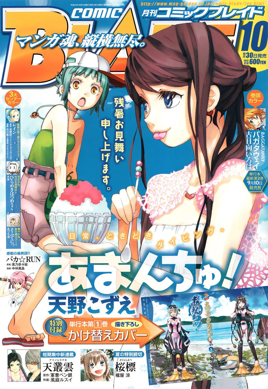 Amanchu chapter 12 page 47