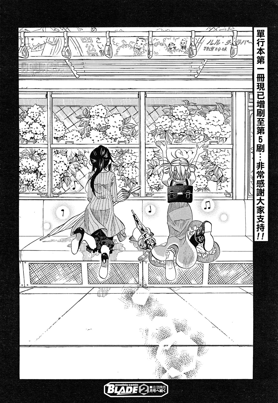 Amanchu chapter 13 page 23