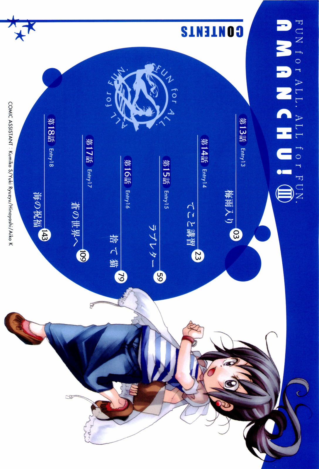 Amanchu chapter 13 page 5