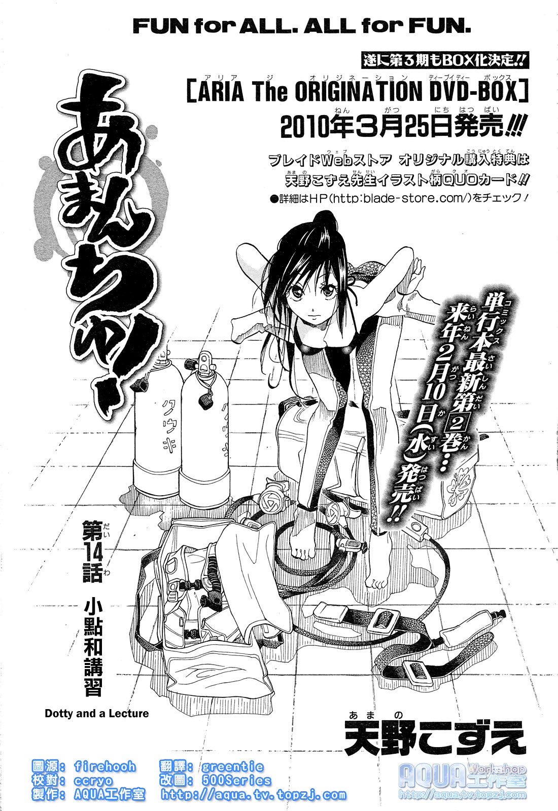 Amanchu chapter 14 page 1