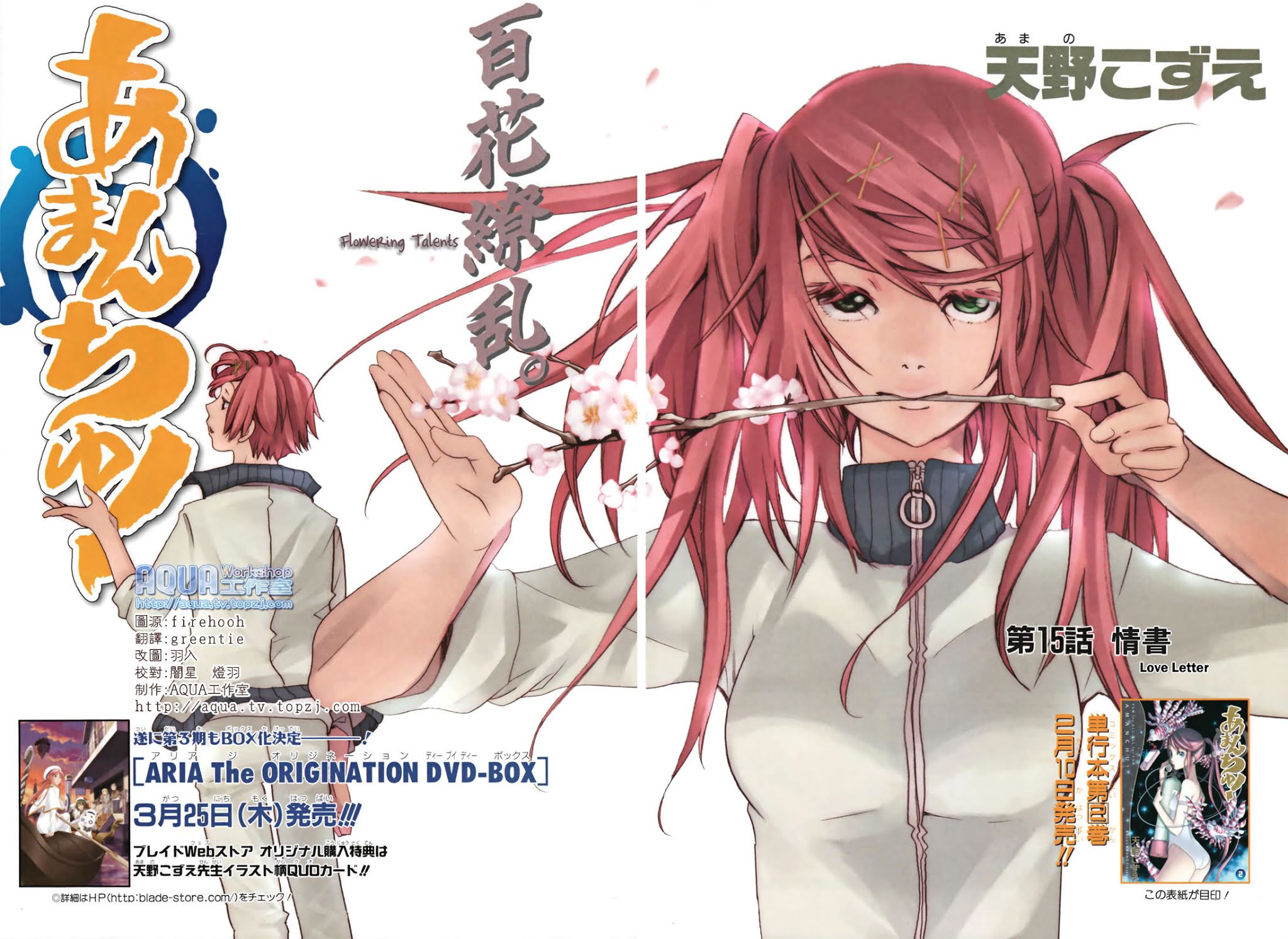 Amanchu chapter 15 page 2