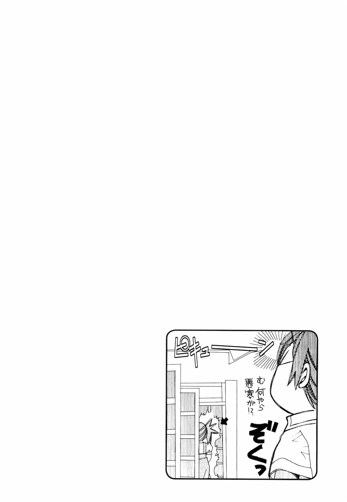 Amanchu chapter 15 page 3