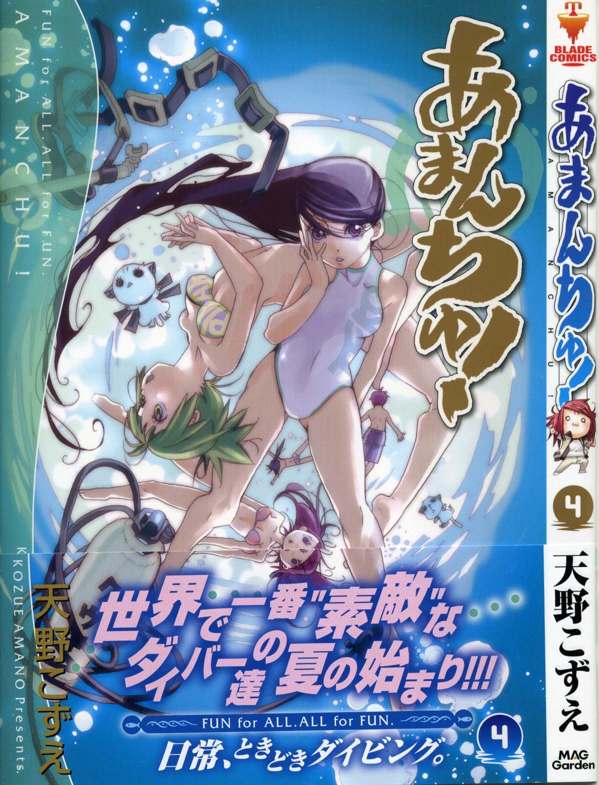 Amanchu chapter 19 page 1