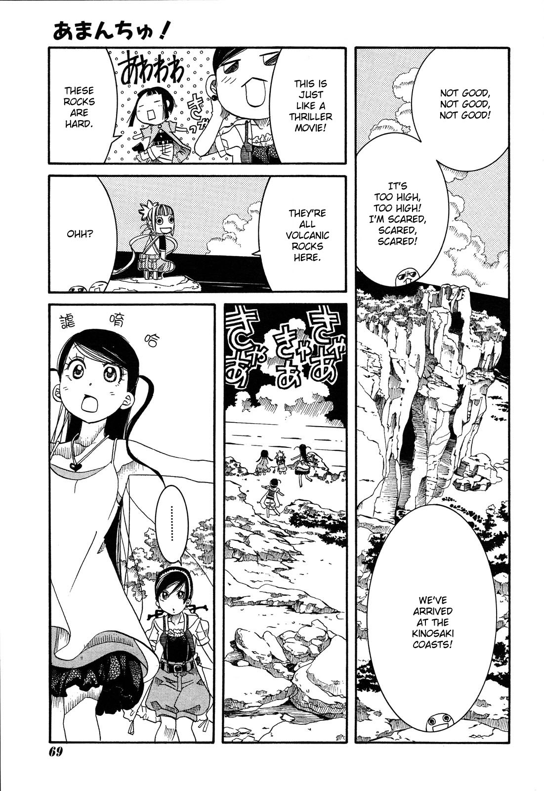 Amanchu chapter 23 page 19