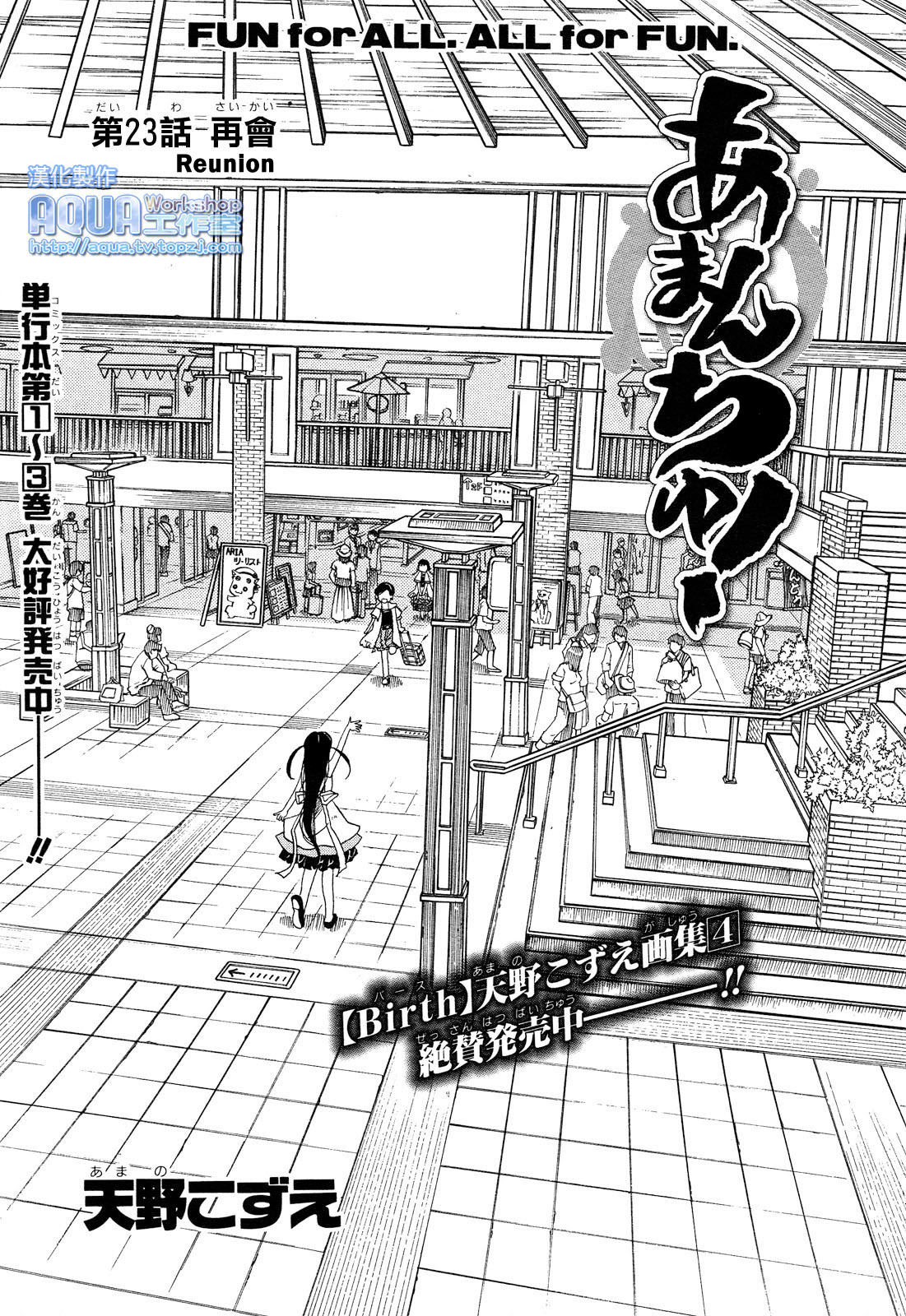 Amanchu chapter 23 page 3