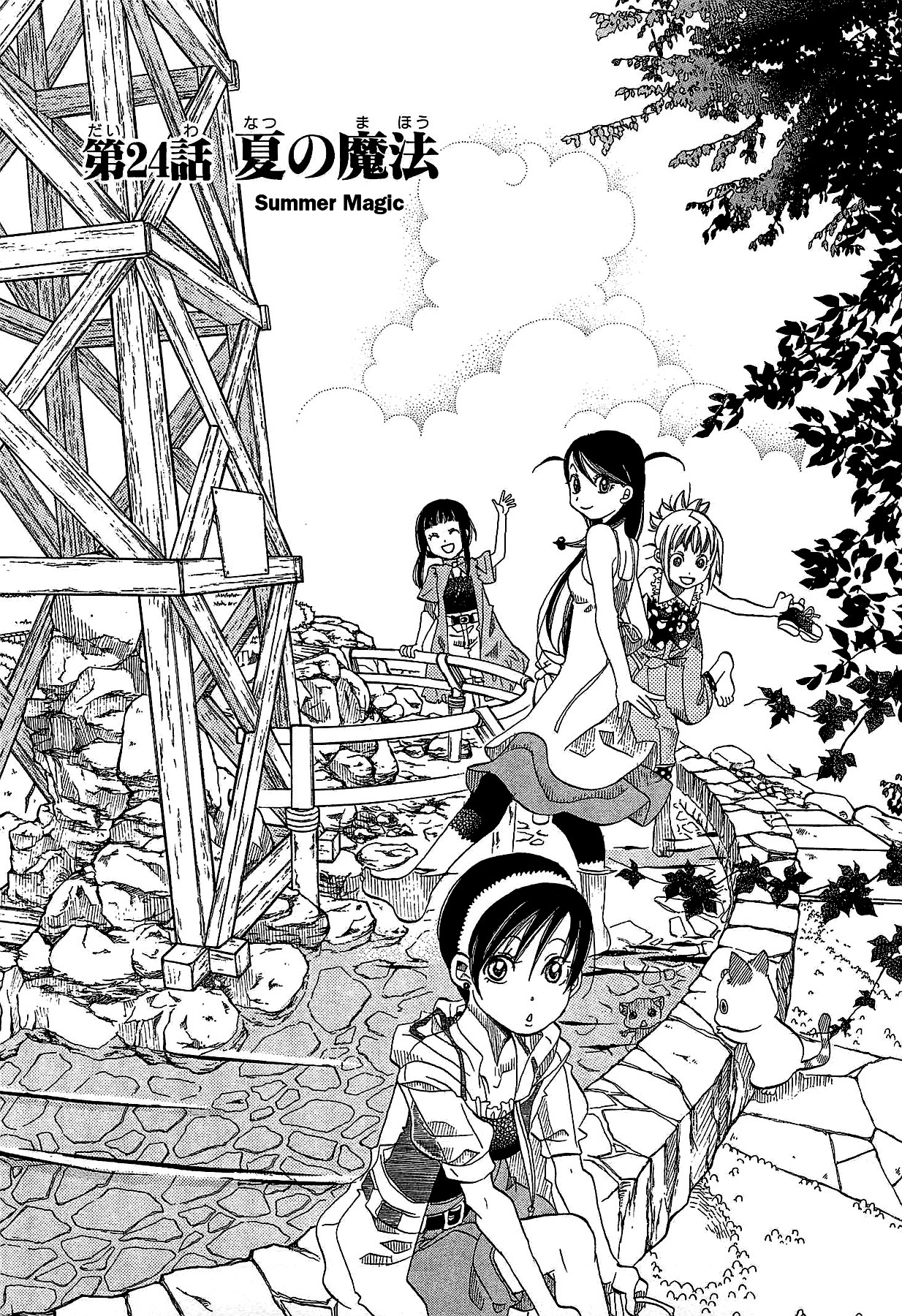 Amanchu chapter 24 page 1