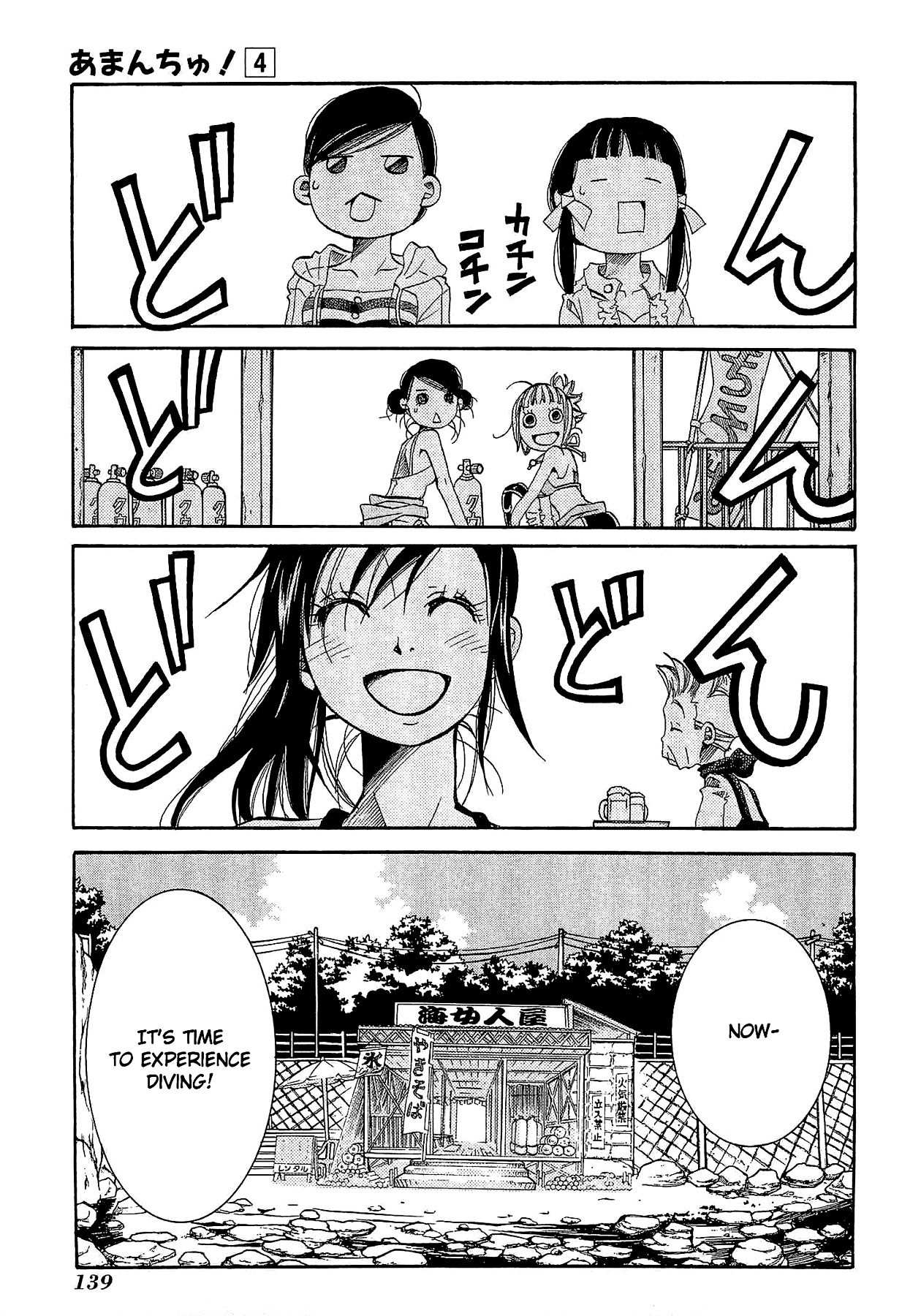 Amanchu chapter 24 page 3