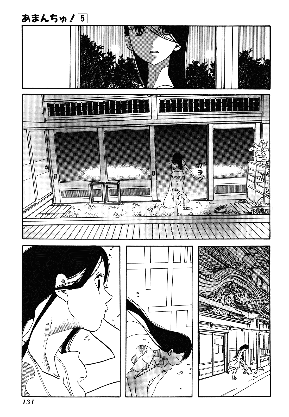 Amanchu chapter 29 page 12