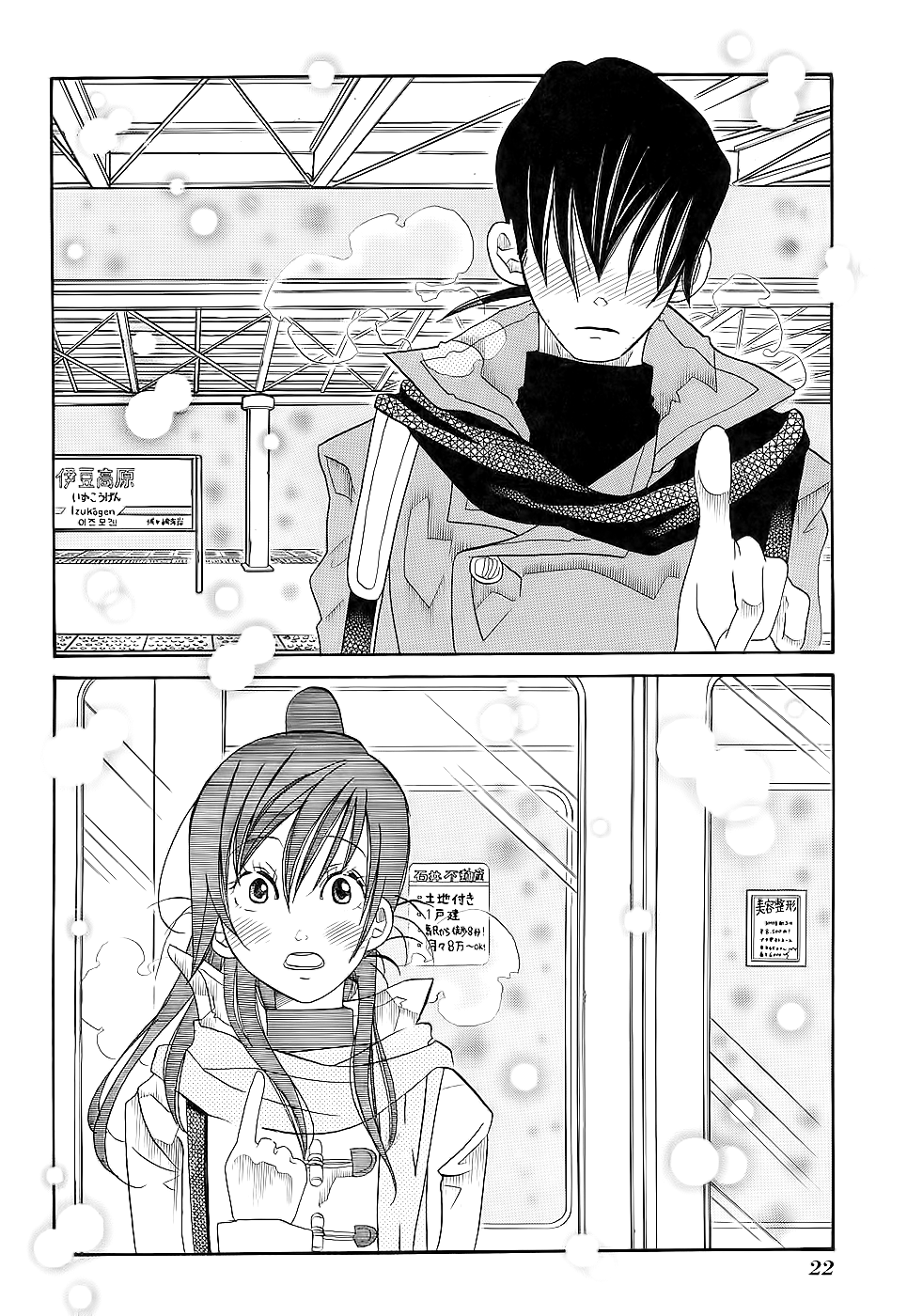 Amanchu chapter 49 page 25