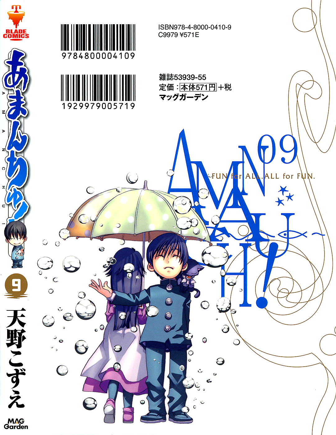 Amanchu chapter 49 page 3