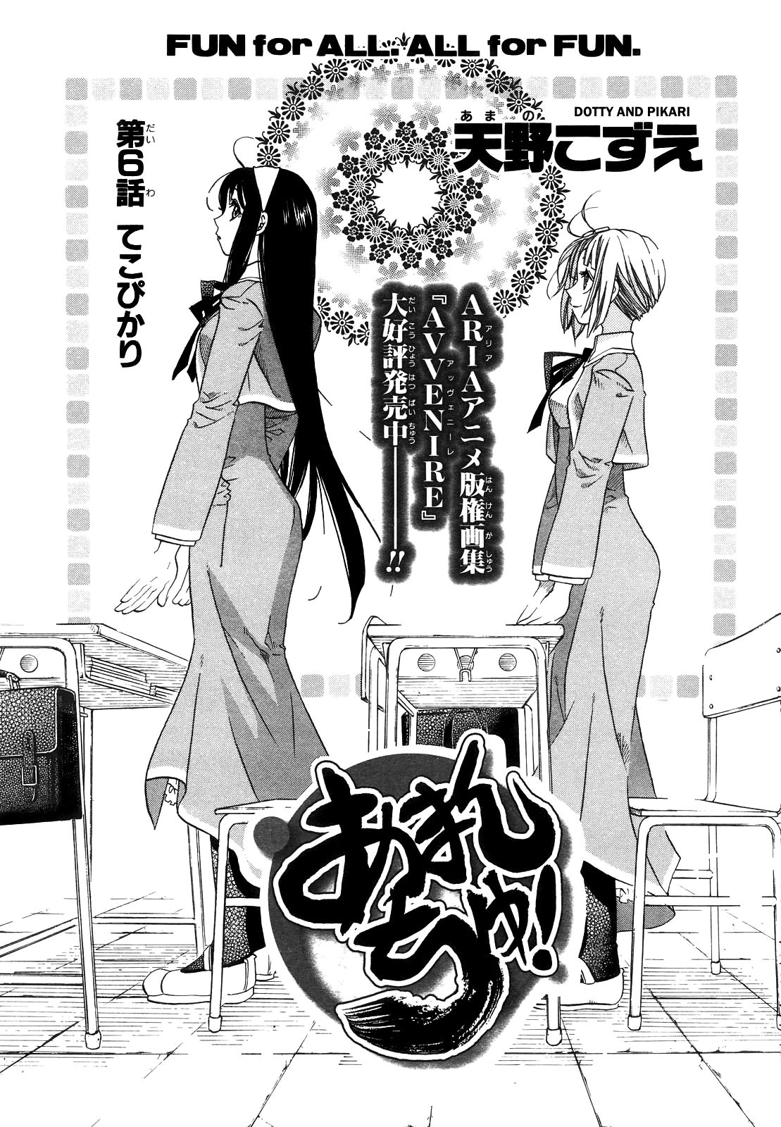 Amanchu chapter 6 page 1