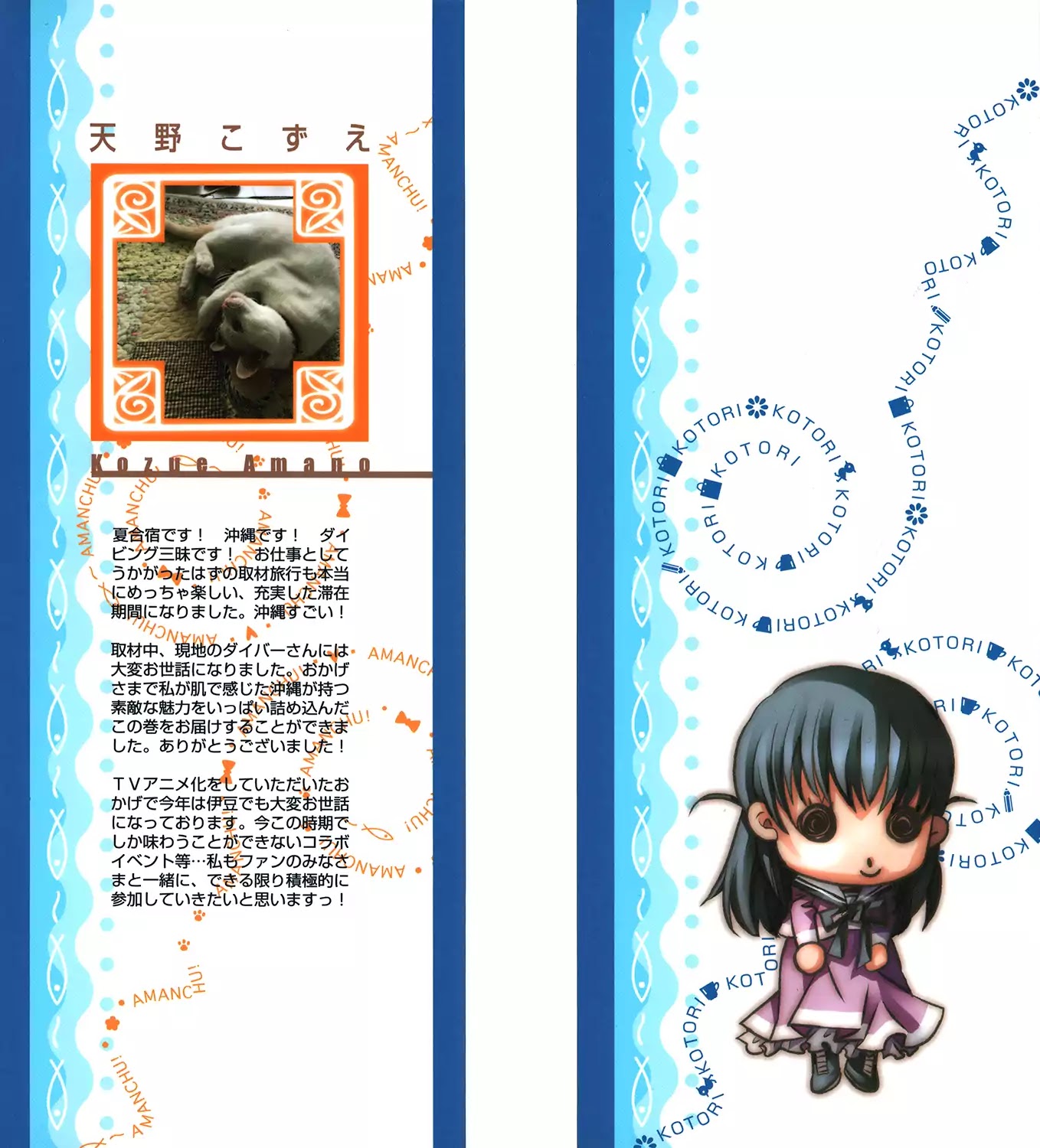 Amanchu chapter 62 page 3