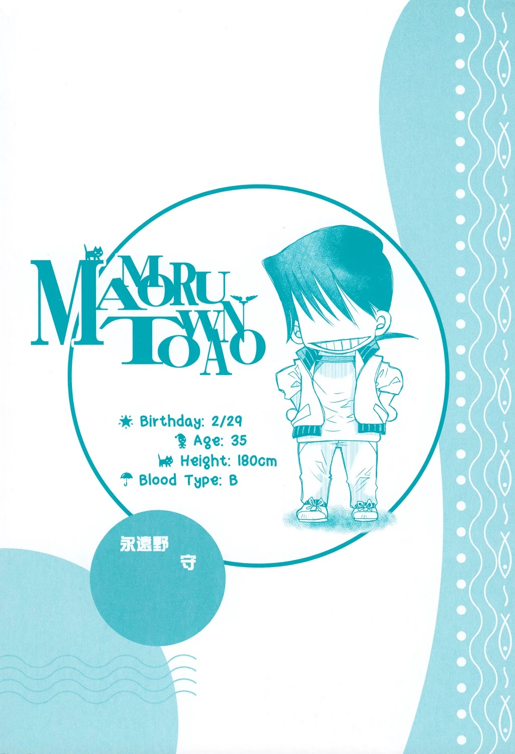 Amanchu chapter 68 page 3