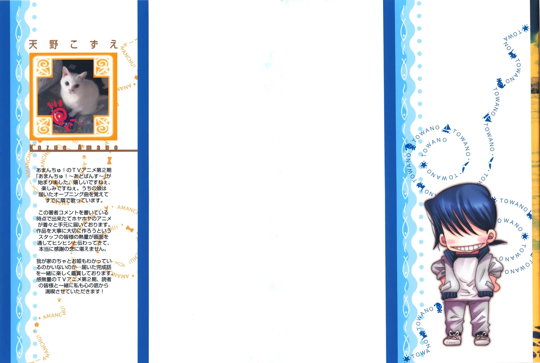 Amanchu chapter 68 page 5