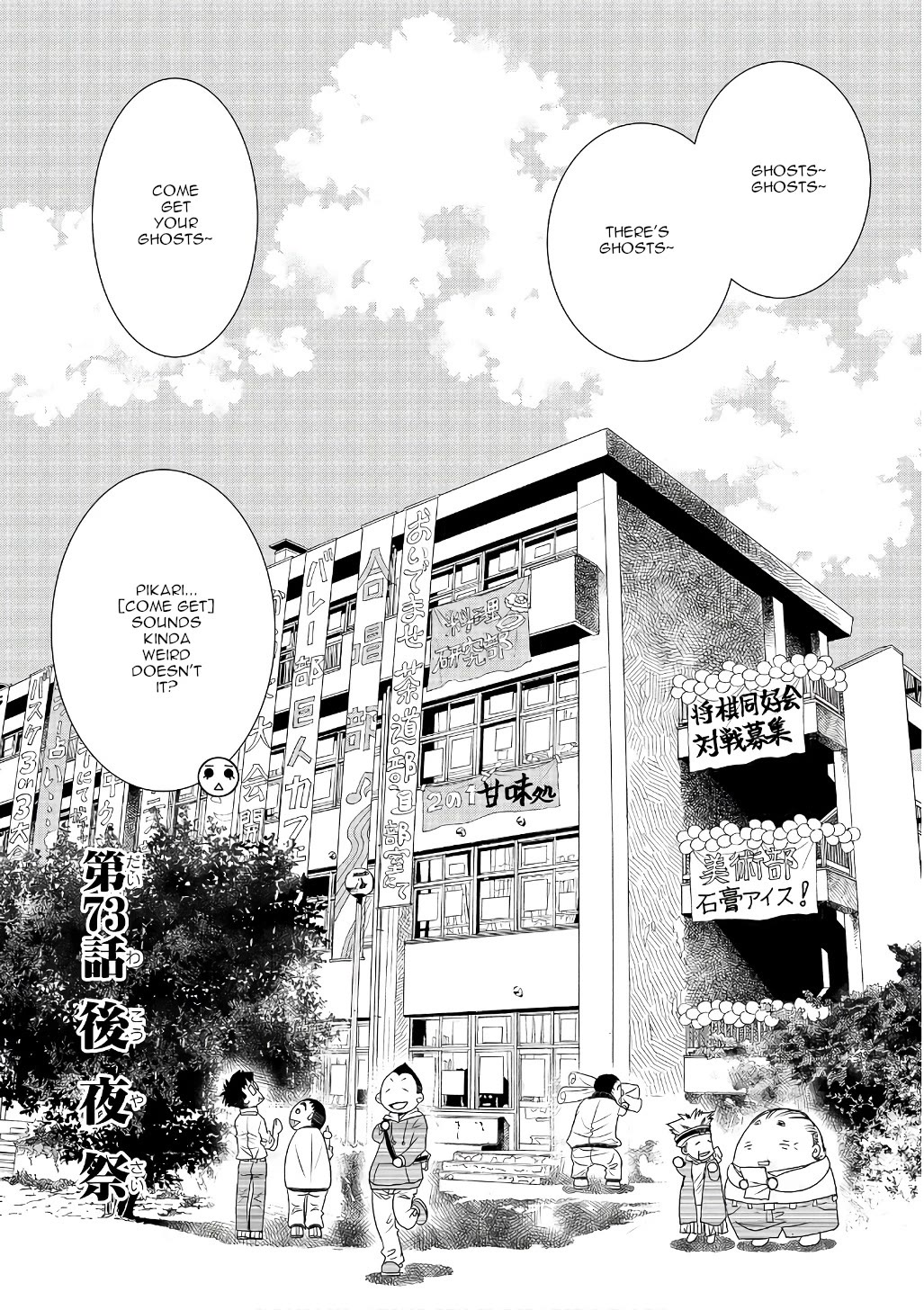 Amanchu chapter 73 page 1