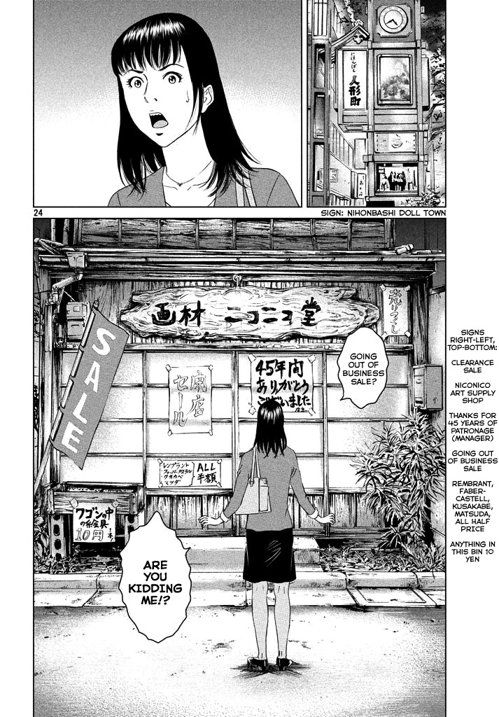 Amane Gymnasium chapter 1 page 23