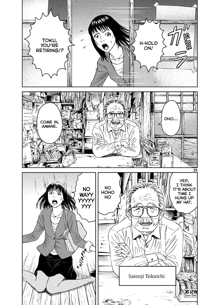 Amane Gymnasium chapter 1 page 24