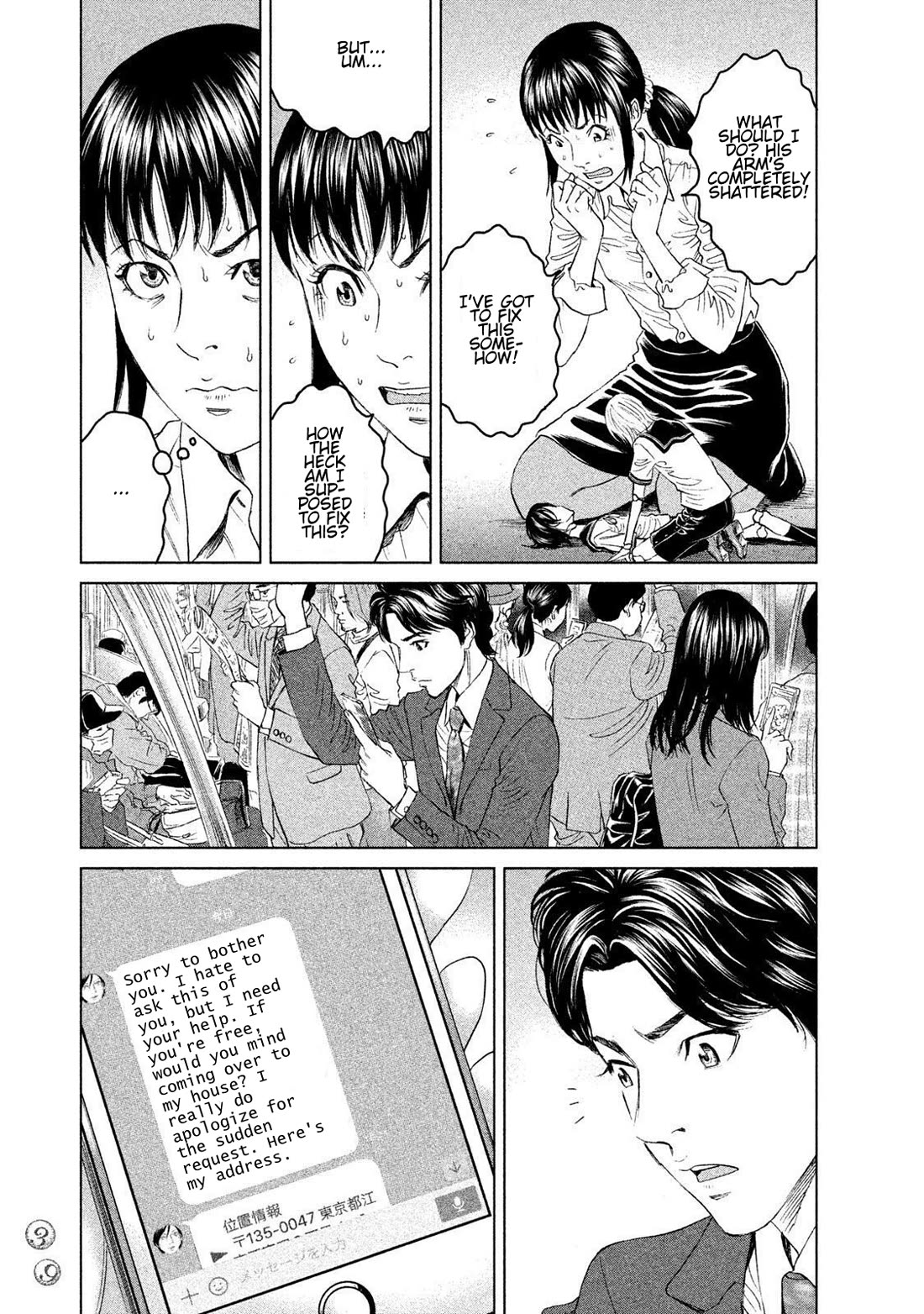 Amane Gymnasium chapter 11 page 3