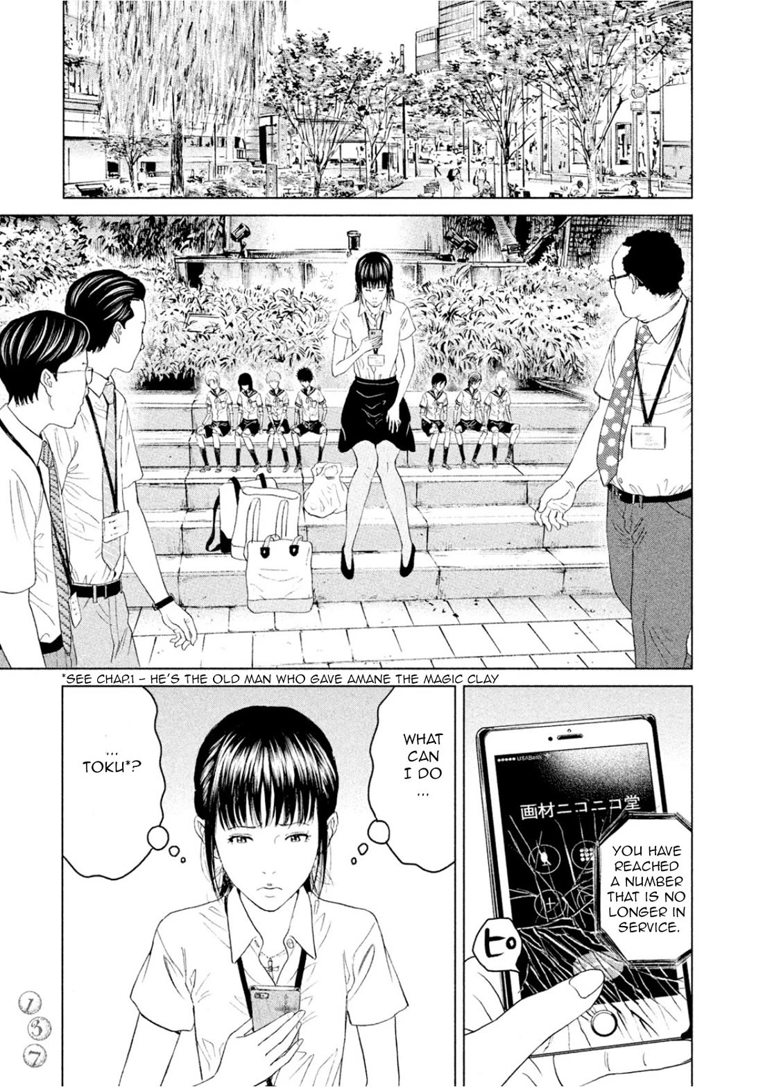 Amane Gymnasium chapter 3 page 23