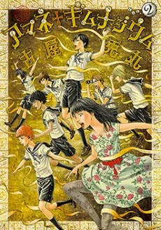 Cover of Amane Gymnasium