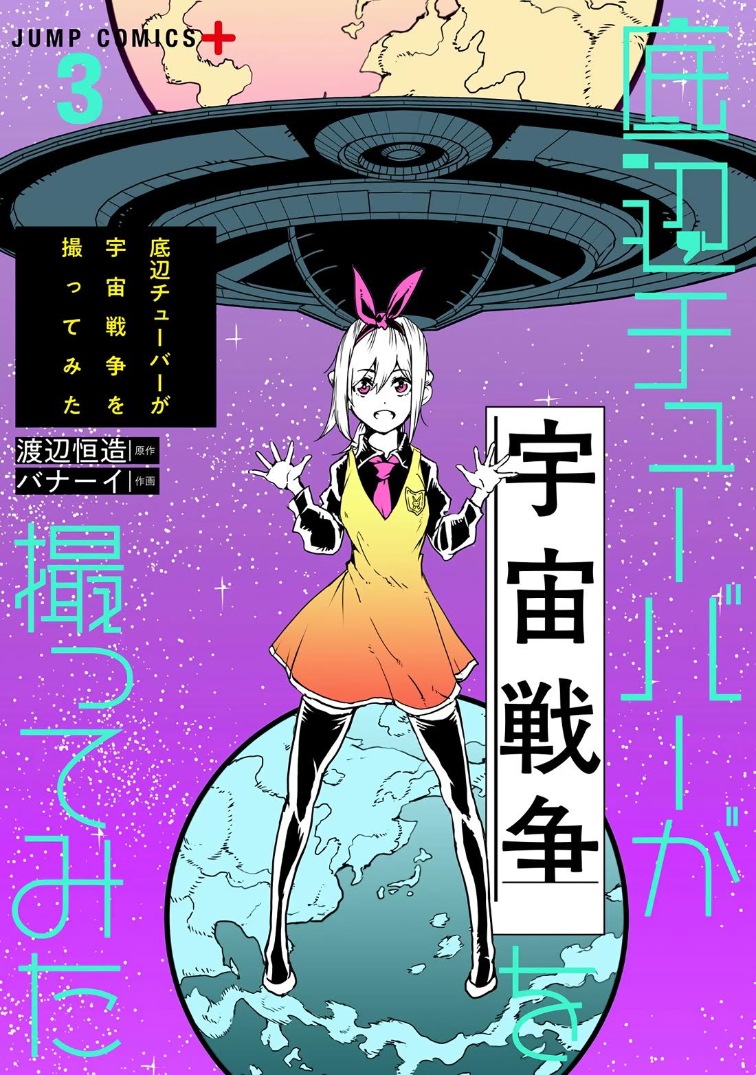 Amateur E-girl Streaming a Space War chapter 15 page 1