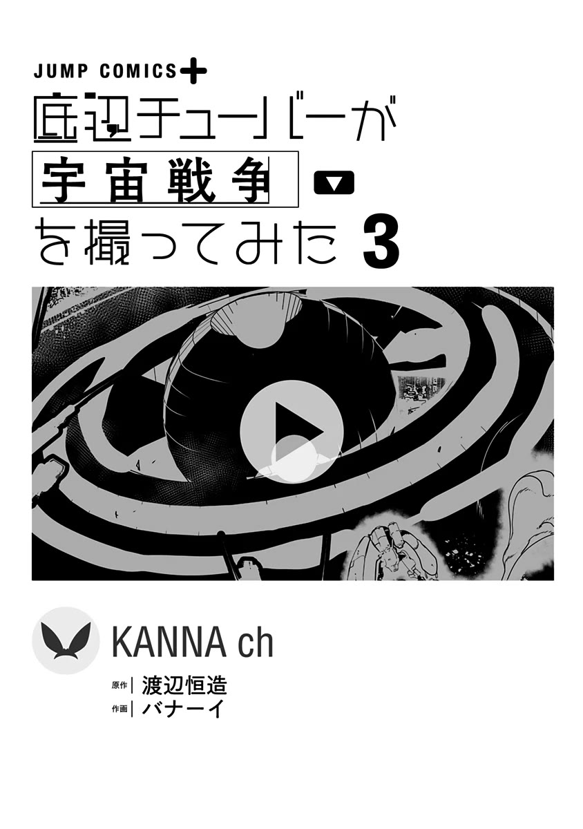 Amateur E-girl Streaming a Space War chapter 15 page 2