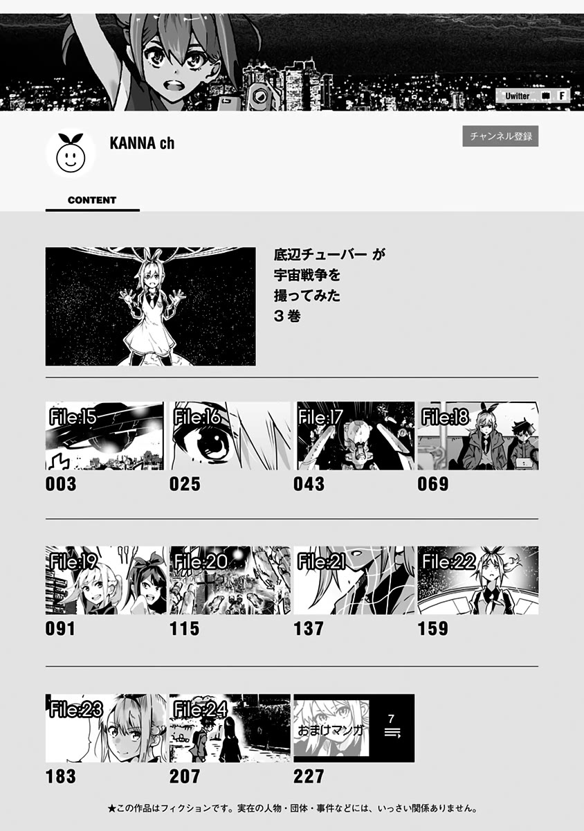 Amateur E-girl Streaming a Space War chapter 15 page 3