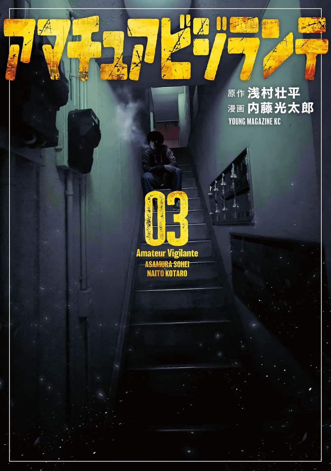 Amateur Vigilante chapter 15 page 1