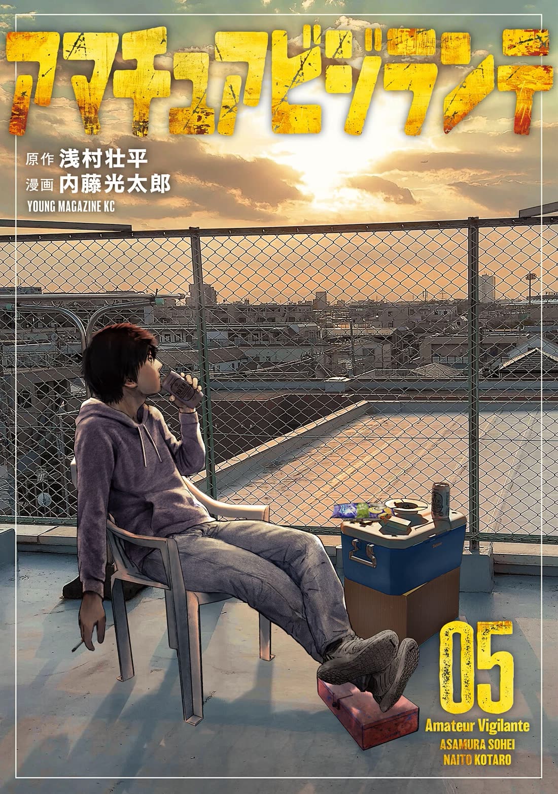 Amateur Vigilante chapter 33 page 1