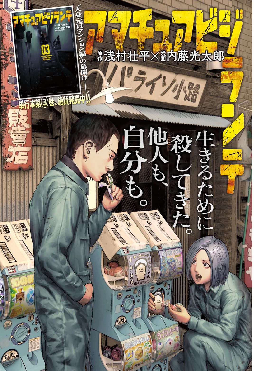 Amateur Vigilante chapter 35 page 1