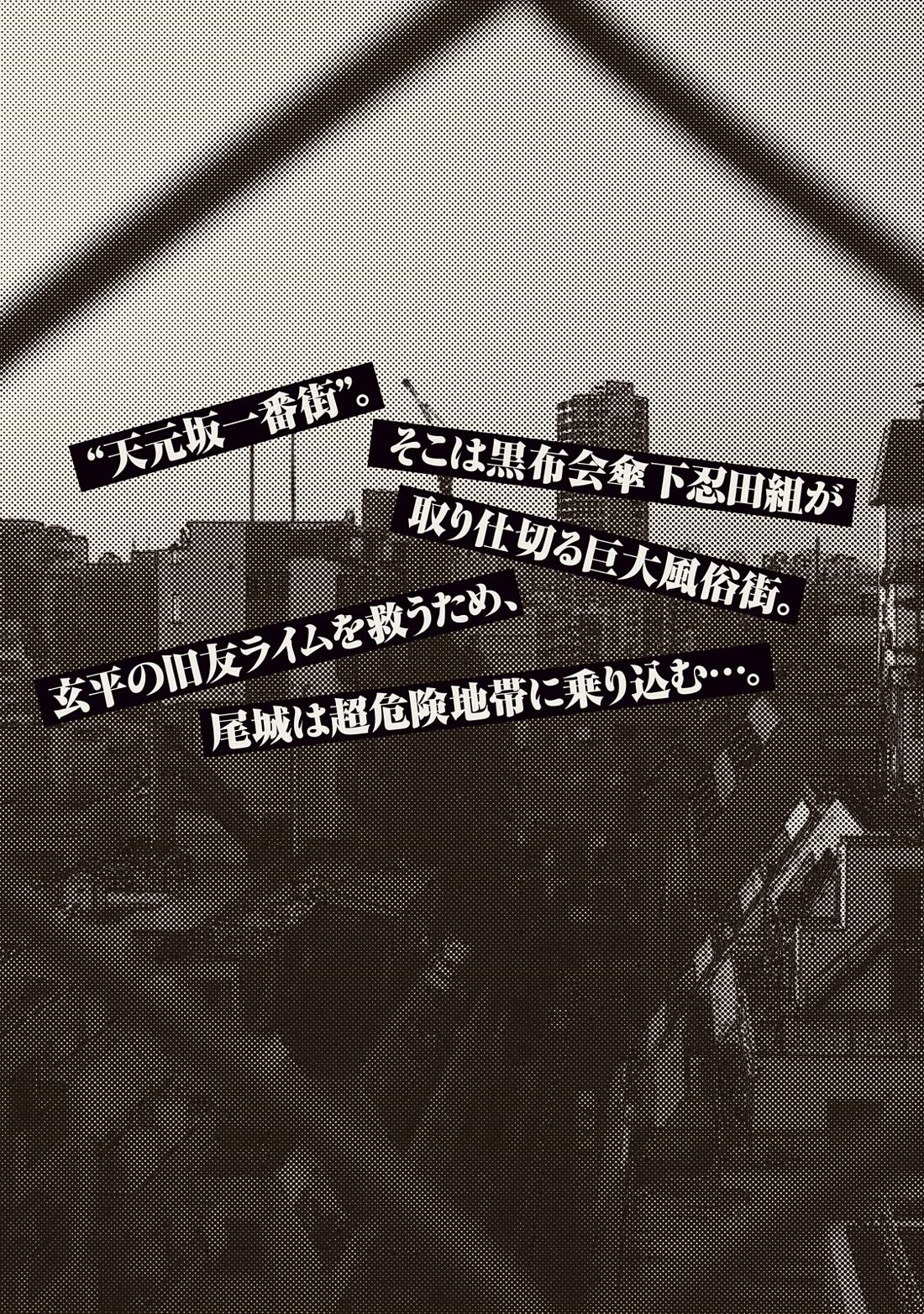 Amateur Vigilante chapter 41 page 23