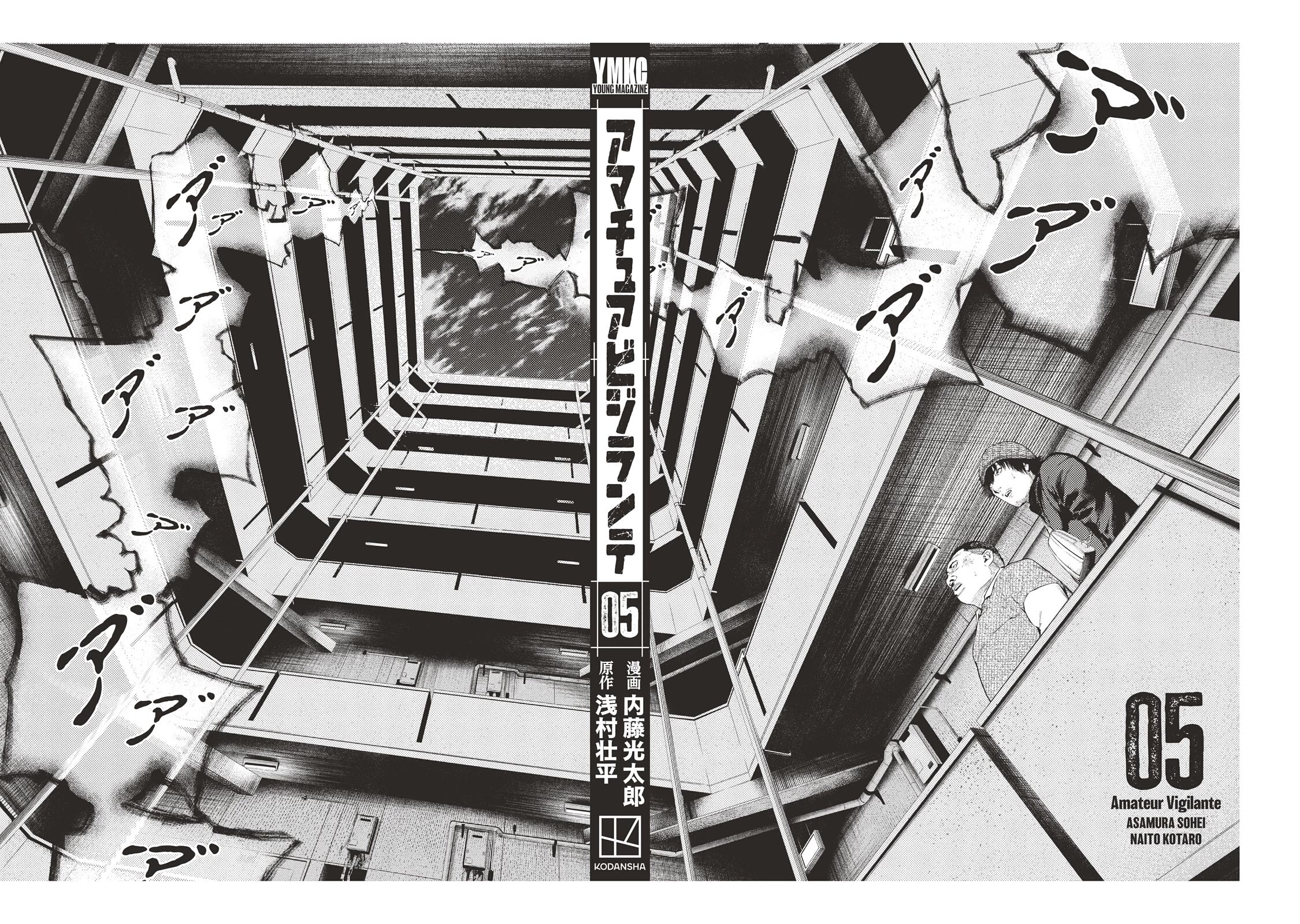 Amateur Vigilante chapter 41 page 25