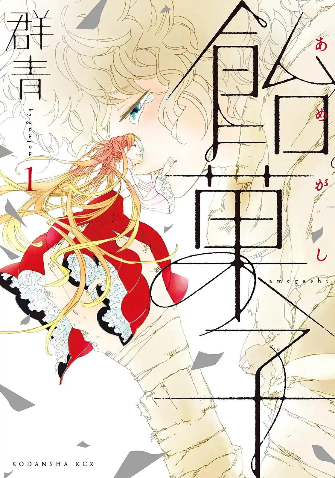 Amegashi chapter 1 page 1